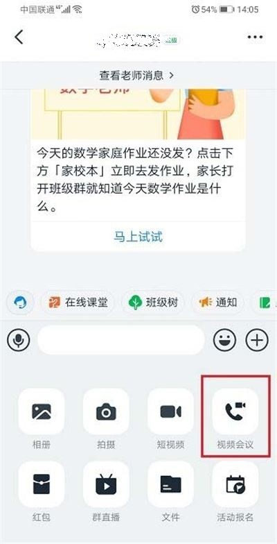 钉钉怎么直播自己手机屏幕_钉钉直播手机屏幕的步骤一览