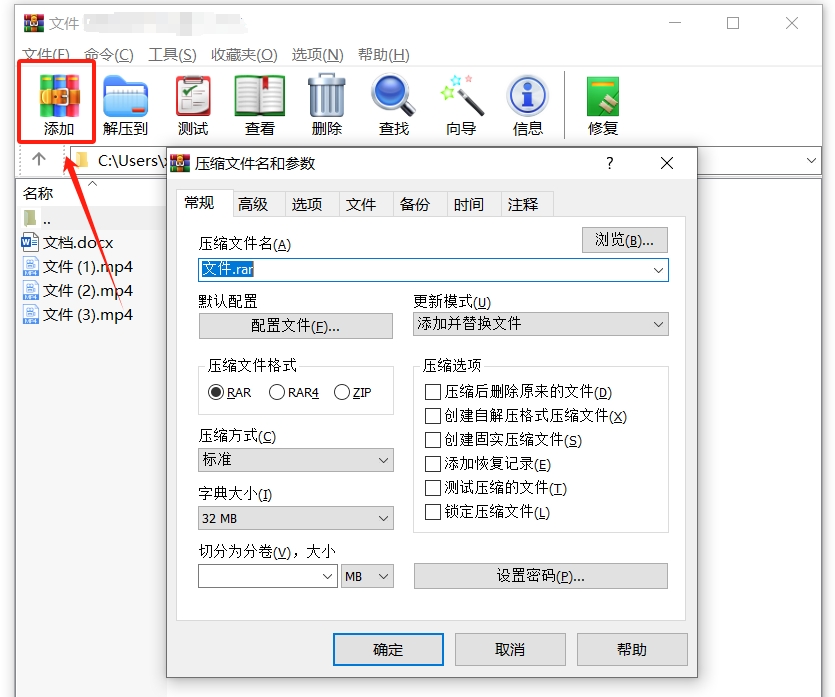 WinRAR软件如何压缩文件？
