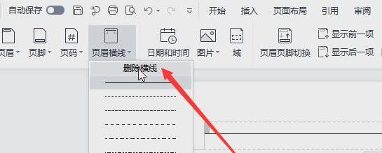 word页眉横线怎么删除_word页眉横线删除方法