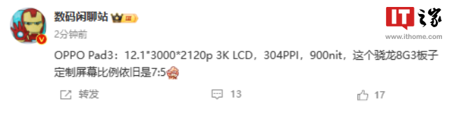 OPPO Pad 3 平板屏幕参数曝光:12.1 英寸 LCD 屏,7:5 比例