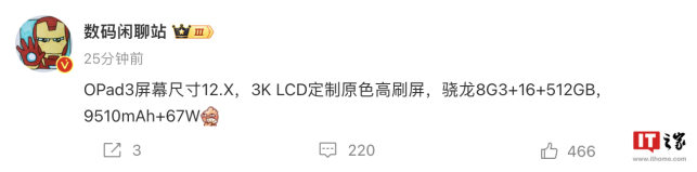 OPPO Pad 3 平板屏幕参数曝光:12.1 英寸 LCD 屏,7:5 比例