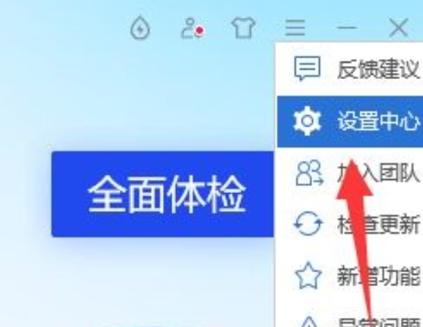 腾讯电脑管家怎么关闭实时防护？-腾讯电脑管家关闭实时防护步骤