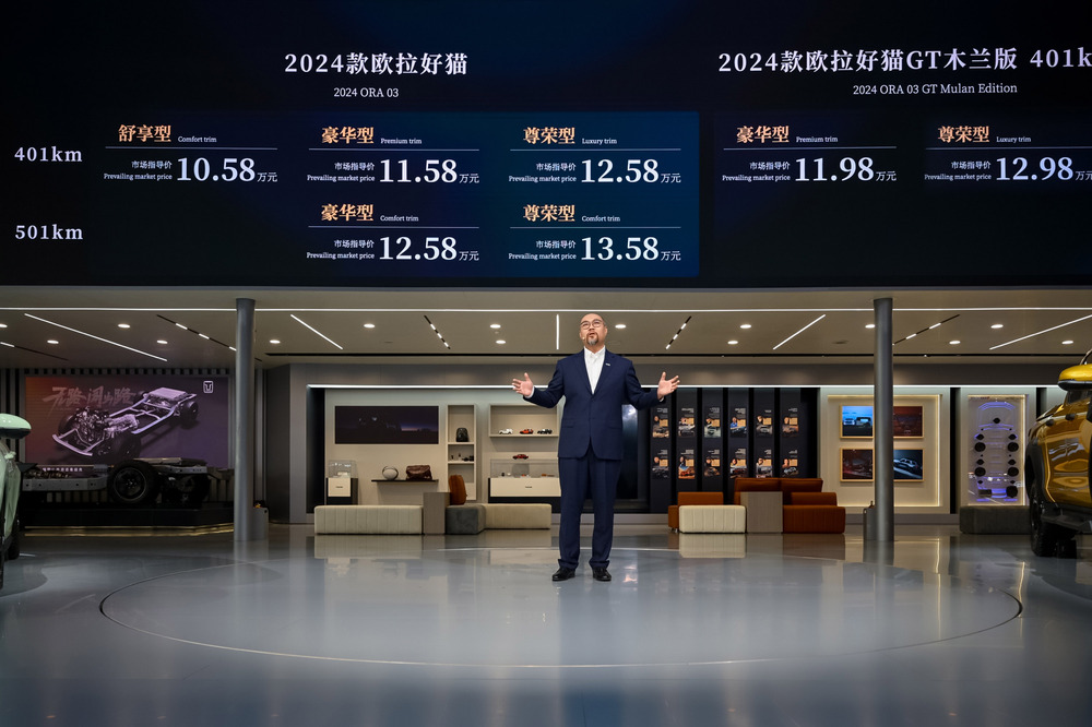 10.58万元起 2024款欧拉好猫&GT木兰版北京车展上市