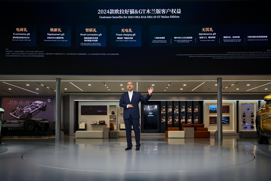 10.58万元起 2024款欧拉好猫&GT木兰版北京车展上市
