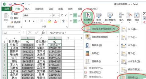 Excel表格中怎么查找相同数据项_Excel表格中查找相同数据项的方法