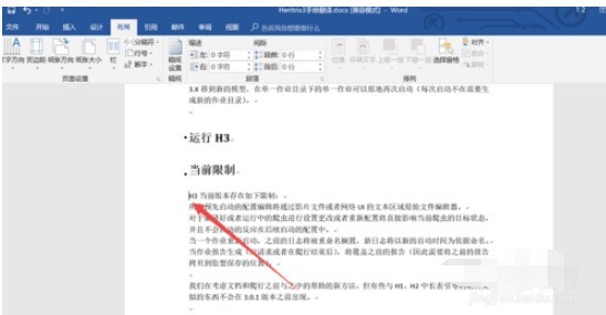 word文档设置分页的操作教程
