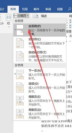 word文档设置分页的操作教程