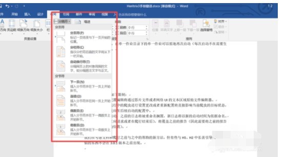 word文档设置分页的操作教程