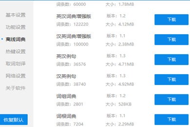 金山词霸离线词典在哪_教你各类词典一网打尽