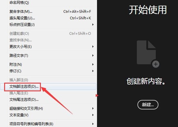 InDesign怎么取消脚注拆分 InDesign取消脚注拆分的方法