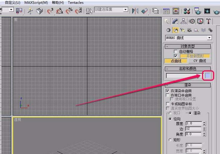 3Ds MAX中使用NURBS曲线制作三维的点曲线的详细方法