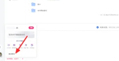 夸克网盘怎么退出登录-夸克网盘退出登录的方法