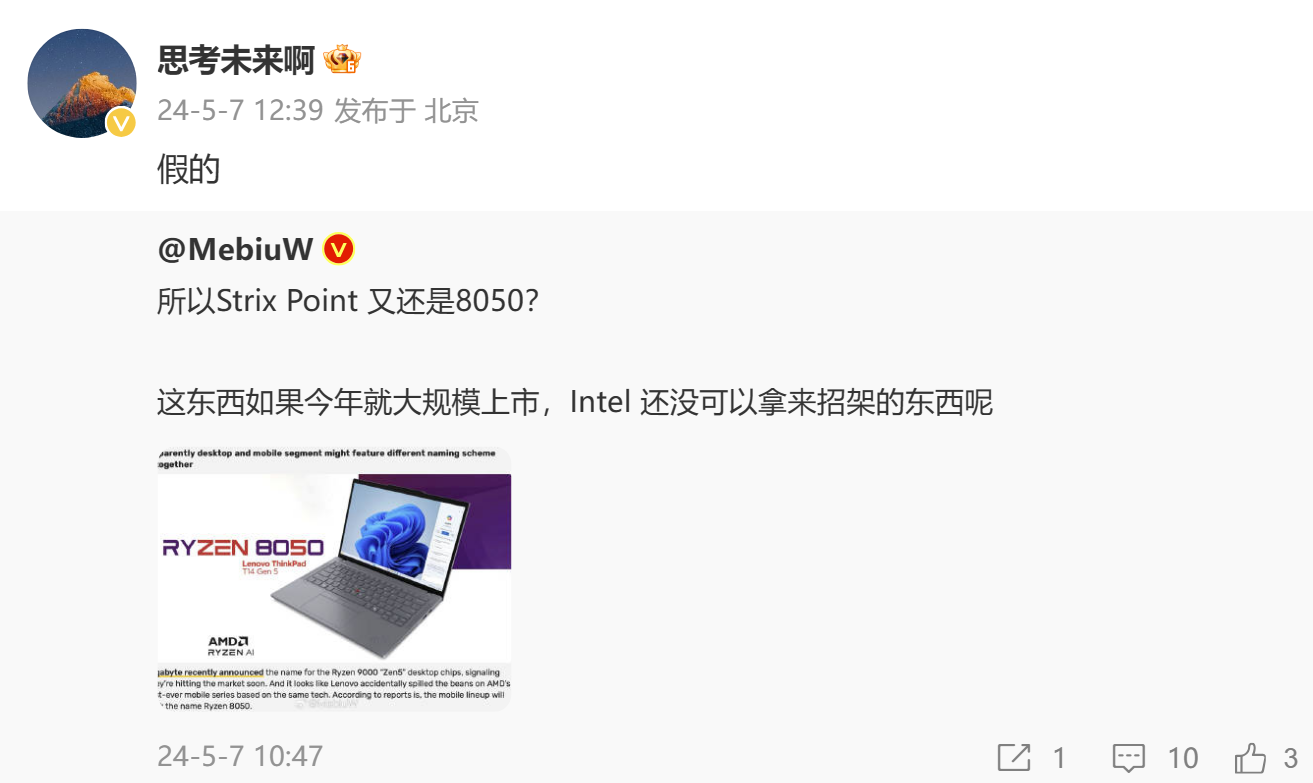 联想产品经理否认搭载 Strix Point 锐龙 8050 处理器的 ThinkPad T14 Gen 5 笔记本爆料
