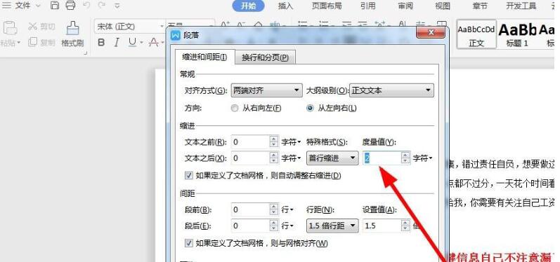 wps2019怎样设置首行缩进_wps2019设置首行缩进的操作方法