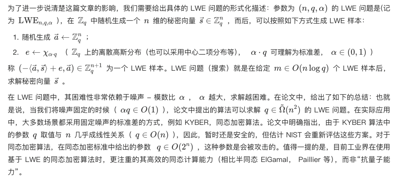 格密码的量子危机？一文带你解析格密码学术风波