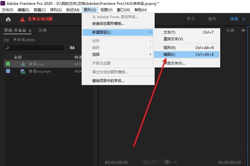 Pr怎么绘制椭圆形状 Pr绘制椭圆形状的方法介绍
