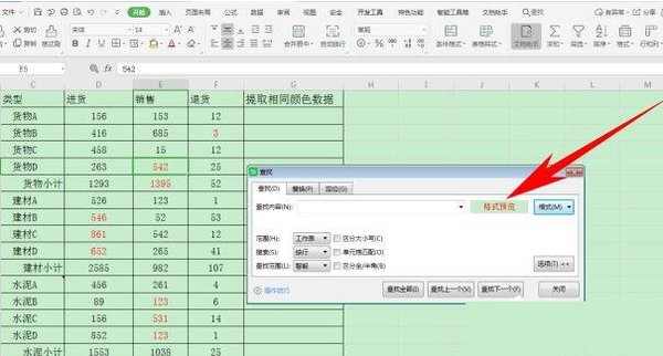 Excel表格怎么提取相同颜色的数据_Excel表格提取相同颜色的数据教程介绍