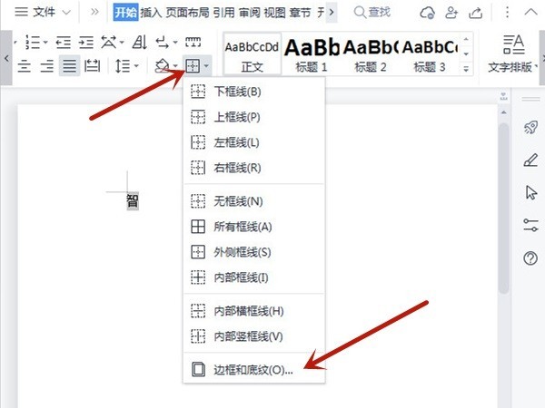 word字符边框怎么设置_word添加边框和底纹方法介绍