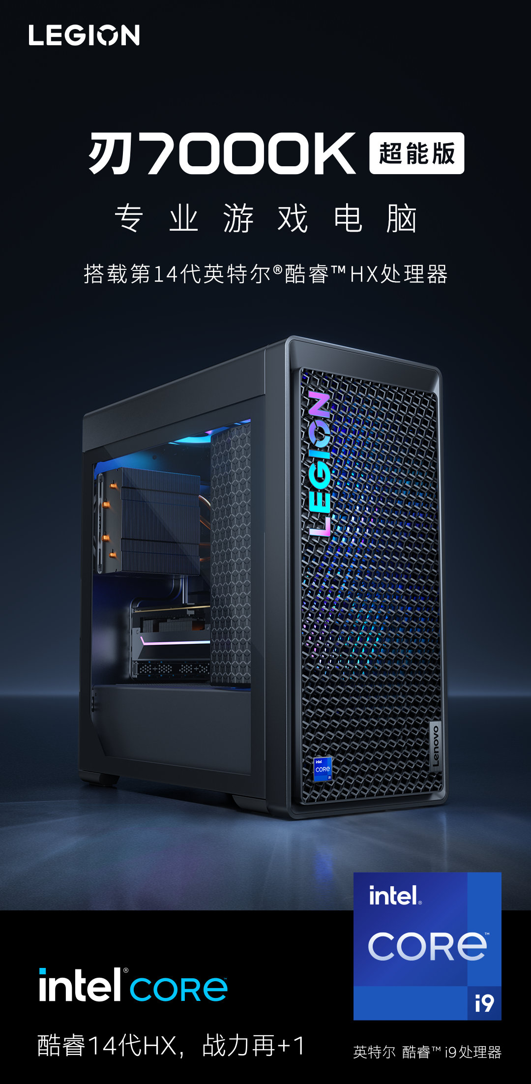 联想拯救者刃 7000K 超能版台式电脑配置公布:最高可选 i9-14900HX + RTX 4070 Ti Super