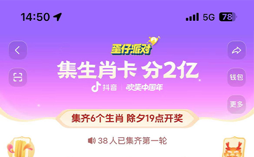 2024抖音什么时候开始集福?2024抖音集福活动开始时间