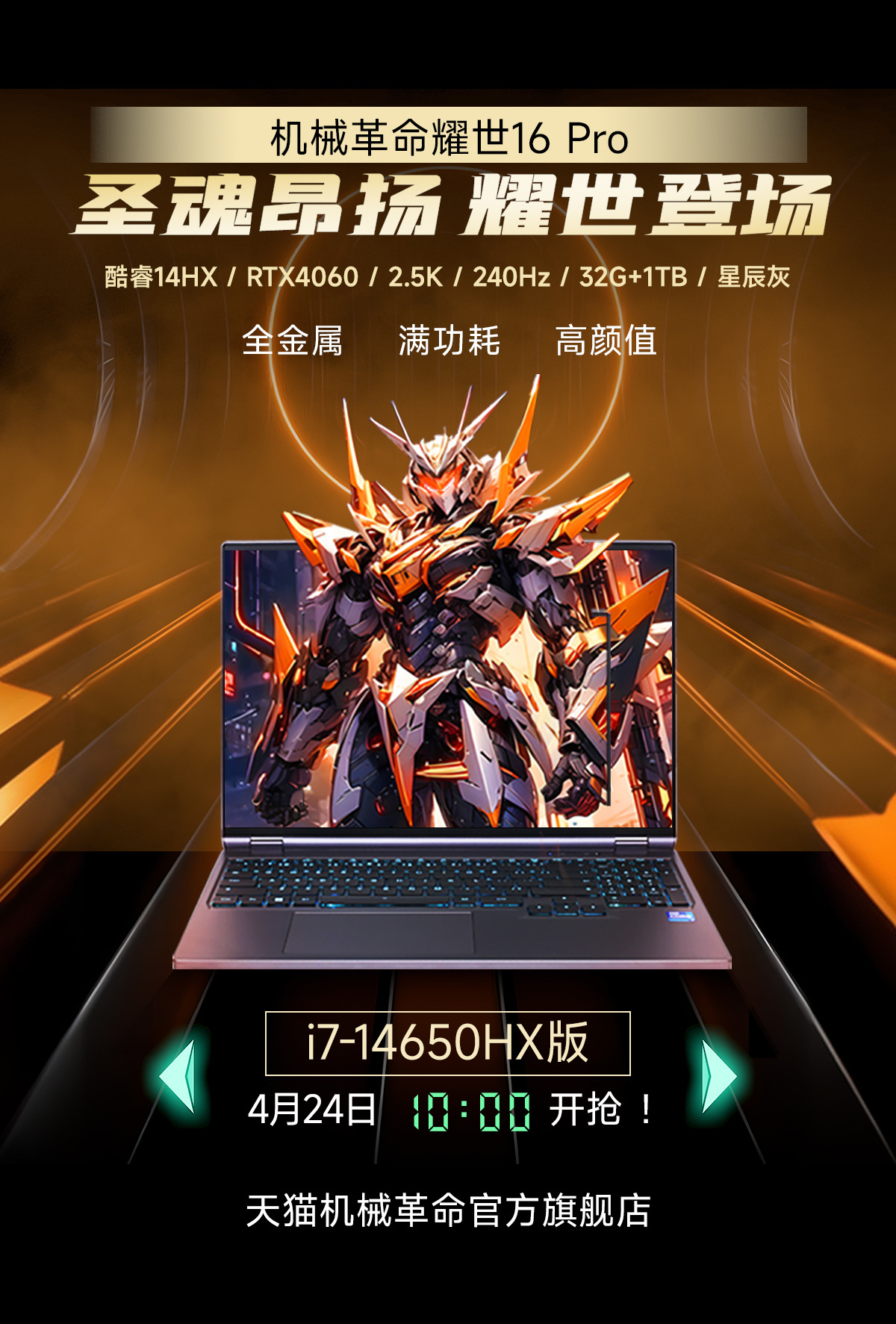 机械革命耀世 16 Pro 游戏本现已开售:i7-14650HX + RTX 4060 版本 7799 元