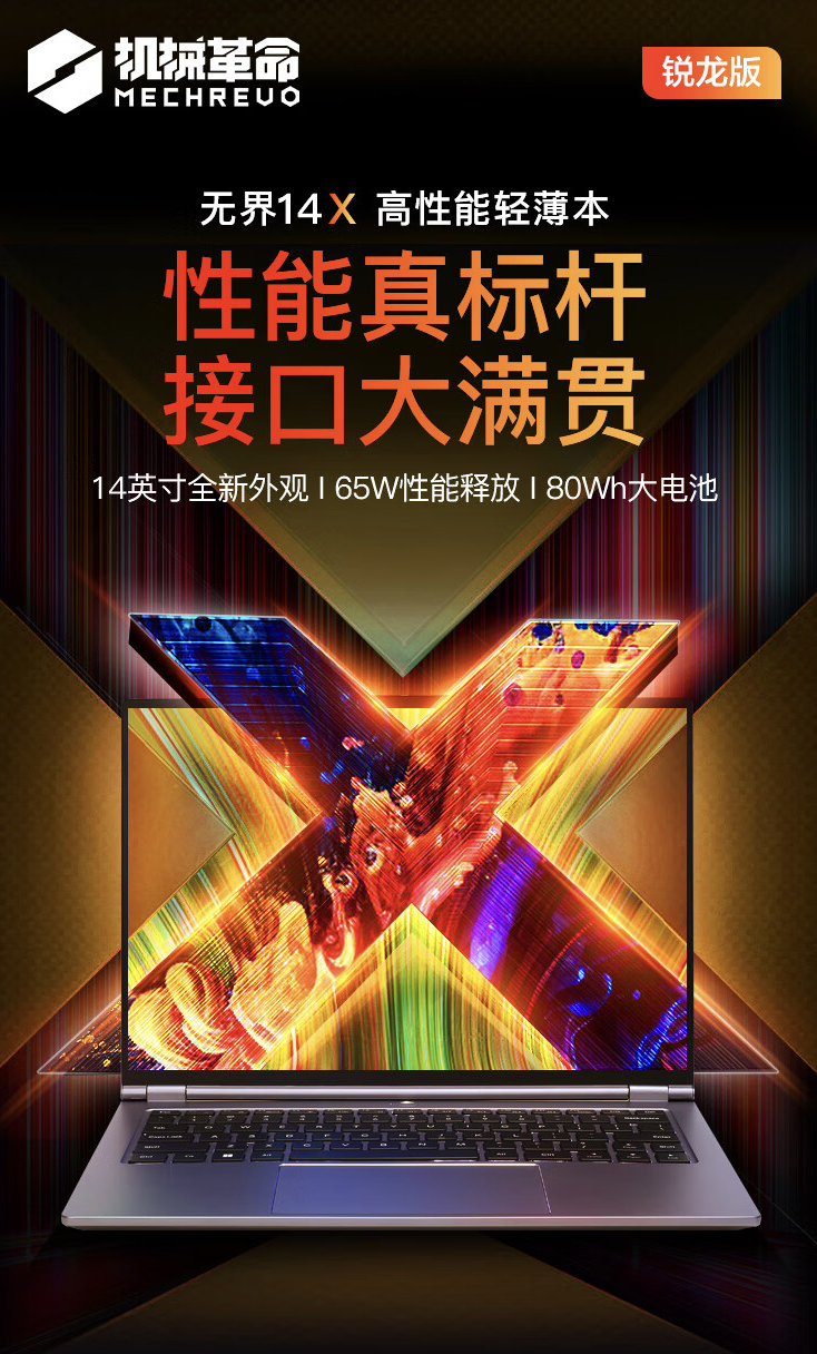 机械革命无界 14X 锐龙版笔记本开售:R7 8845HS、标配 24GB RAM,3999 元
