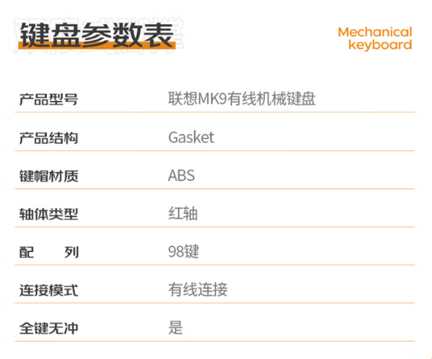 联想 MK9 有线机械键盘上架:98 键 + 红轴,售价 99 元起