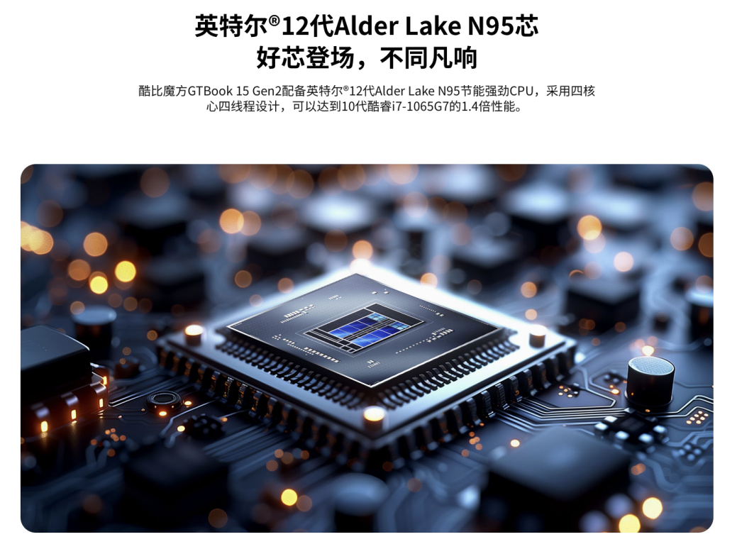 1199 元起,酷比魔方 GTBook 15 Gen2 笔记本开启预约:12 代 N95、15.6 英寸 1080P 屏