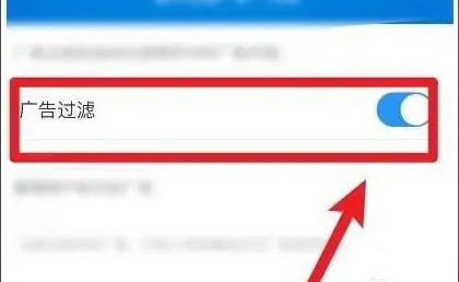 UC浏览器怎么开启广告过滤_UC浏览器开启广告过滤的方法