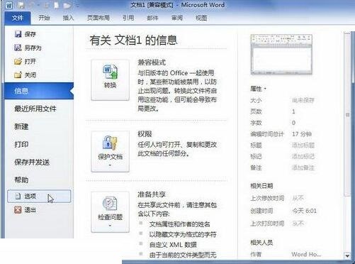 word2010文档中设置和显示隐藏文字的详细方法