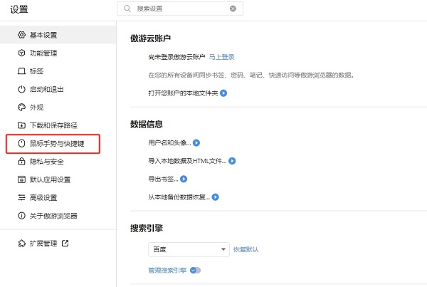 傲游浏览器如何修改鼠标轨迹颜色?