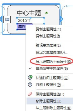 MindManager主题属性怎么更改 MindManager主题属性更改方法