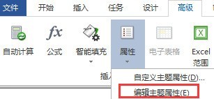 MindManager主题属性怎么更改 MindManager主题属性更改方法