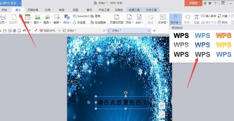 wps设计宝蓝色封面的操作方法