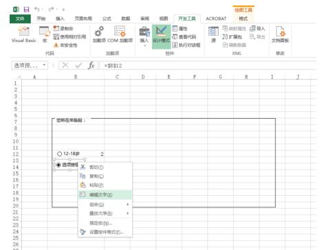 Excel制作某个行业状况调查表格的详细步骤