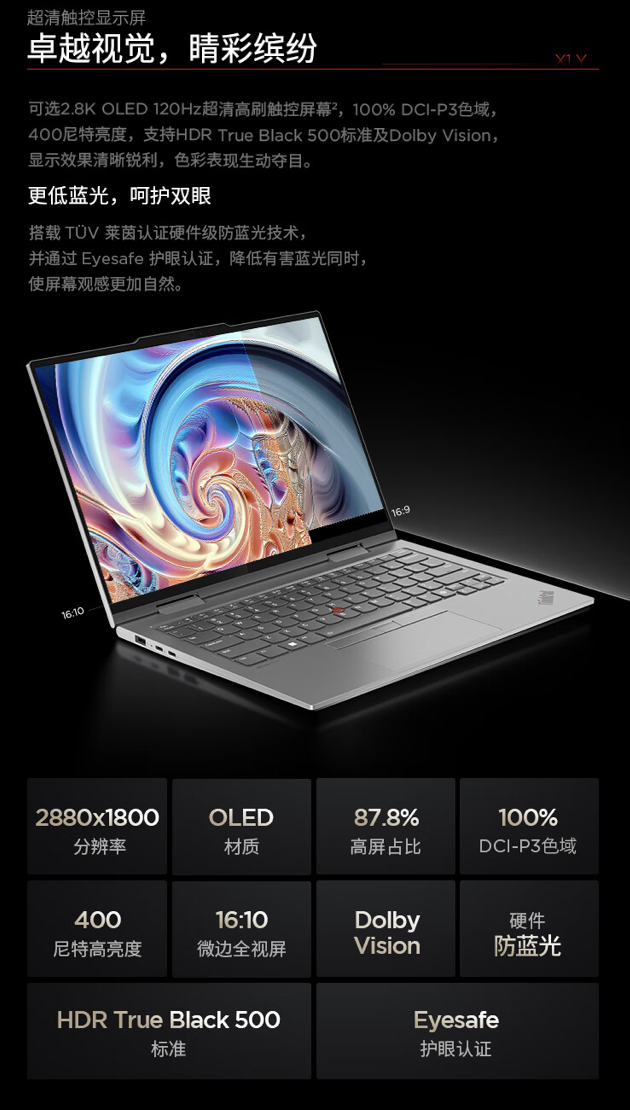 联想上架 2024 款 ThinkPad X1 Yoga 笔记本:Ultra 7-155U + 32GB + 1TB 售 15999 元