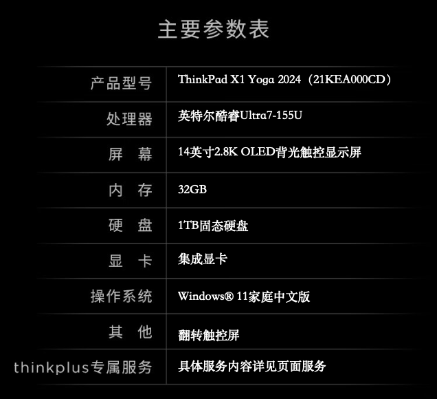 联想上架 2024 款 ThinkPad X1 Yoga 笔记本:Ultra 7-155U + 32GB + 1TB 售 15999 元