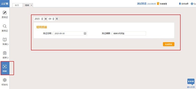诺言软件日常操作流程的详细介绍