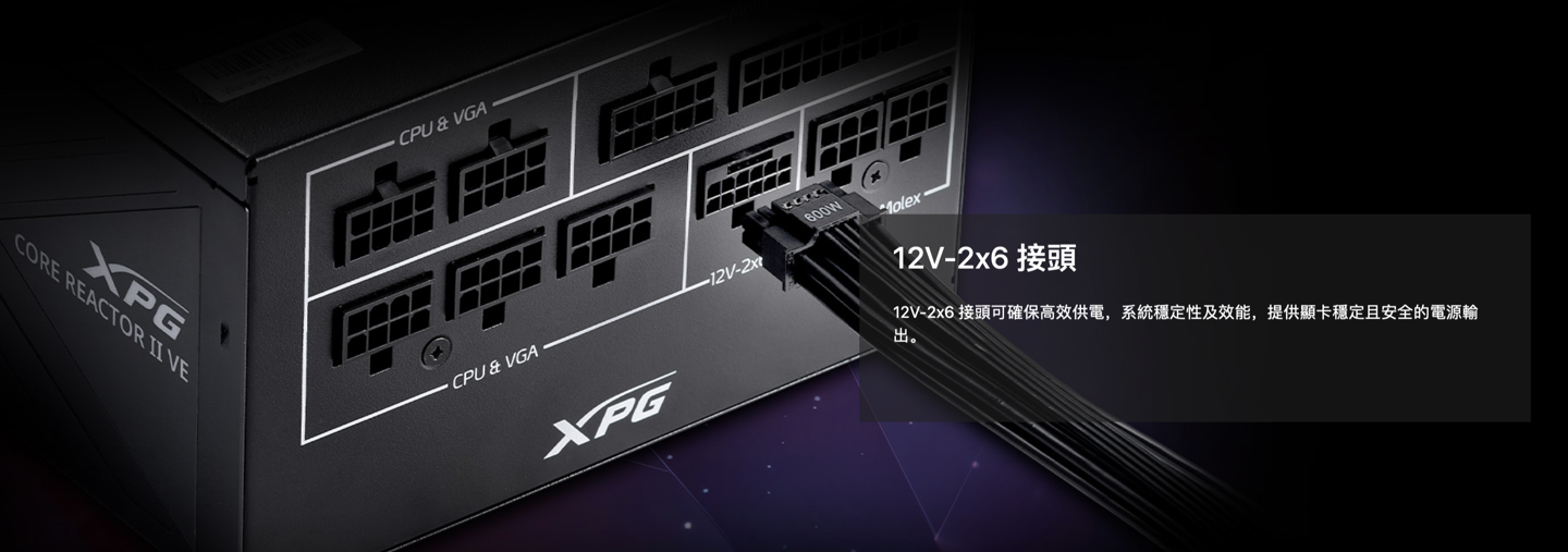 威刚推出 XPG CORE REACTOR II VE 电源:850W 功率、120mm 风扇