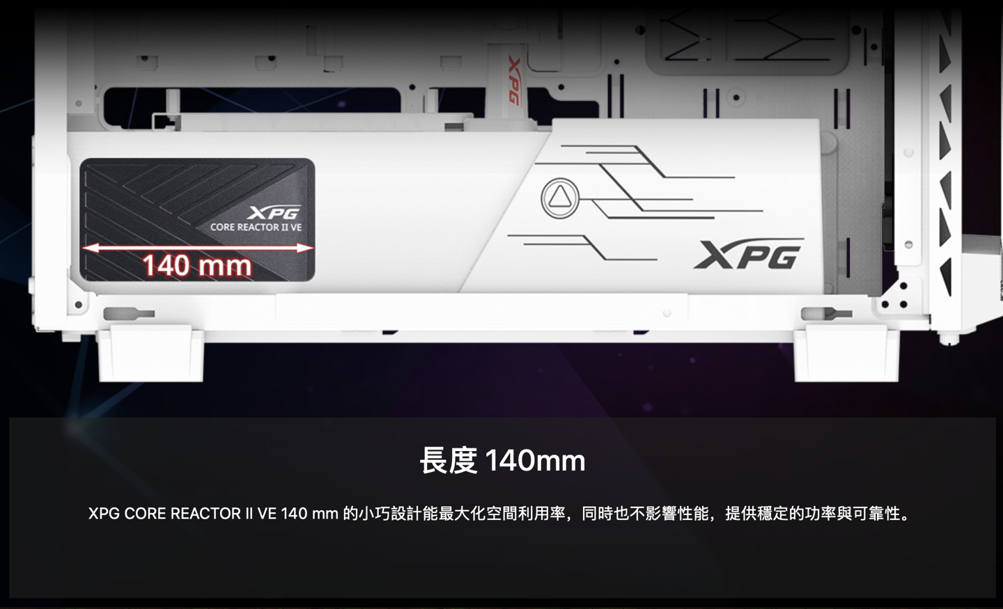 威刚推出 XPG CORE REACTOR II VE 电源:850W 功率、120mm 风扇