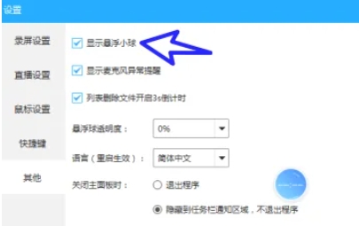 ev录屏怎么隐藏悬浮球-ev录屏隐藏悬浮球的方法