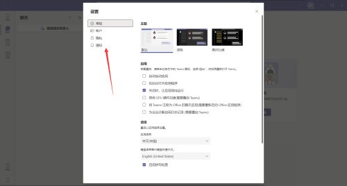 Microsoft Teams怎么关闭通知声音_Microsoft Teams关闭通知声音教程
