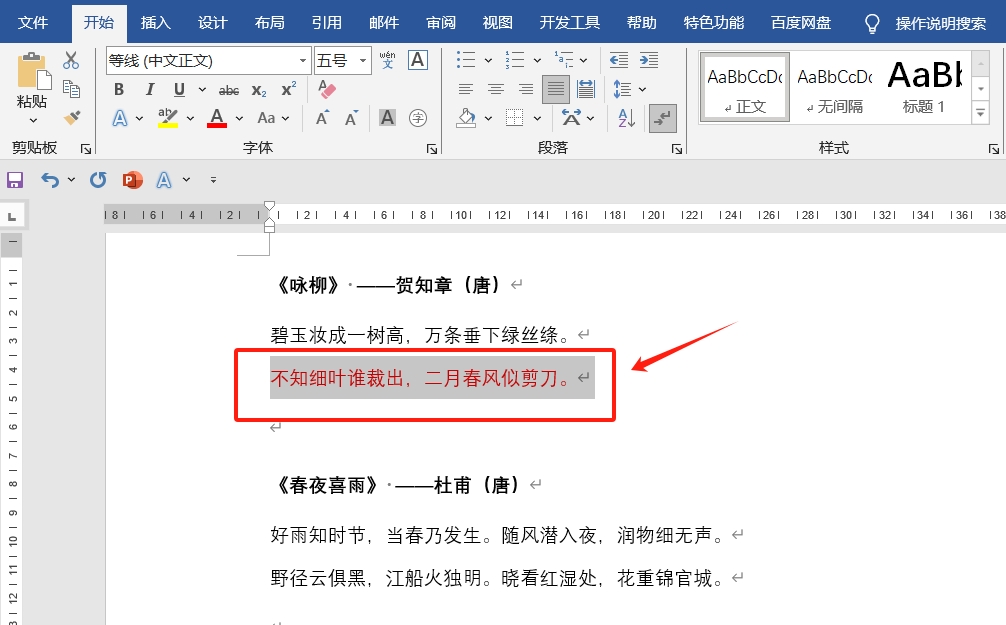 Word技巧:3种方法快速重复上一步操作