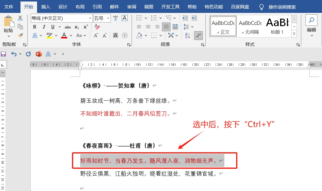 Word技巧:3种方法快速重复上一步操作