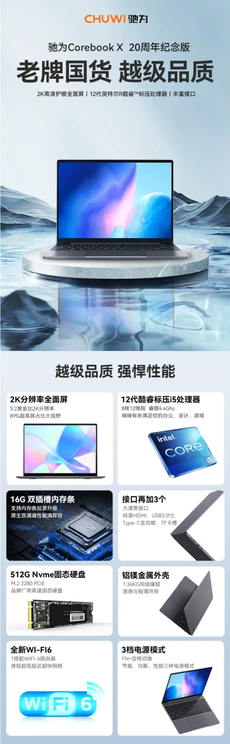 驰为发布 Corebook X 20 周年纪念版笔记本：12 代标压 i5/16G 内存，到手 2499 元