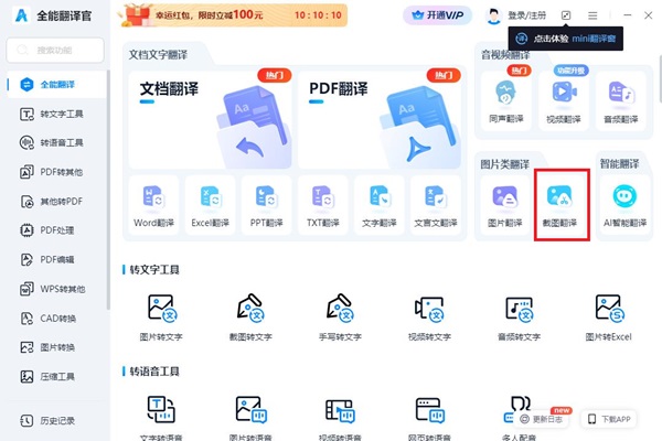 电脑上怎么使用截图翻译功能？什么软件可以截图翻译？