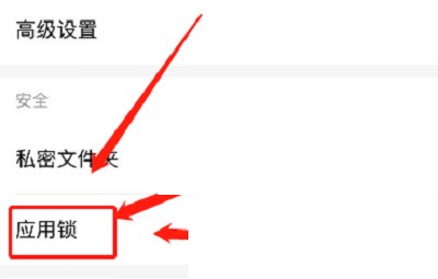wps应用锁怎么关闭_wps应用锁关闭方法