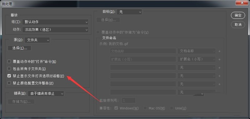 ps怎么关闭文件打开选项对话框 ps关闭文件打开选项对话框方法