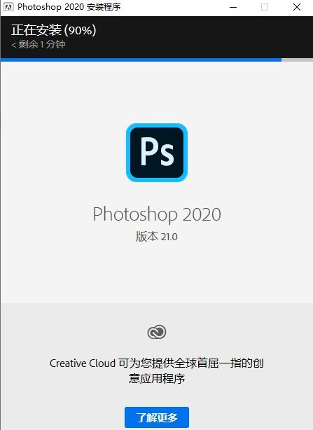 Photoshop2020怎么安装 Photoshop2020的详细安装教程