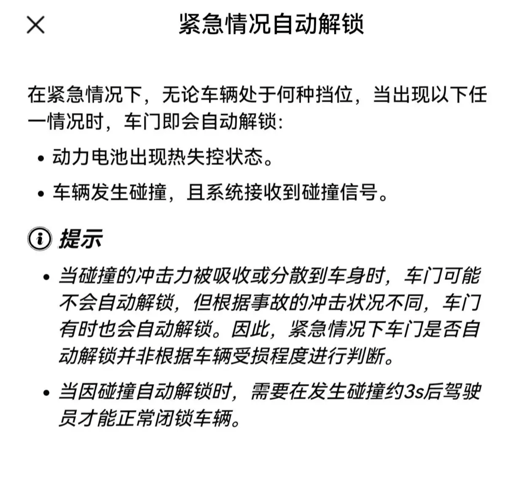 AITO问界M7车主手册明确:碰撞后会自动解锁